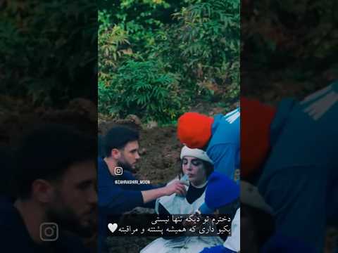 نگرانی علی برای زهرا عشق لایک دوستی کلیپ عشق نفرت اکسپلور ترند عشق ابدی