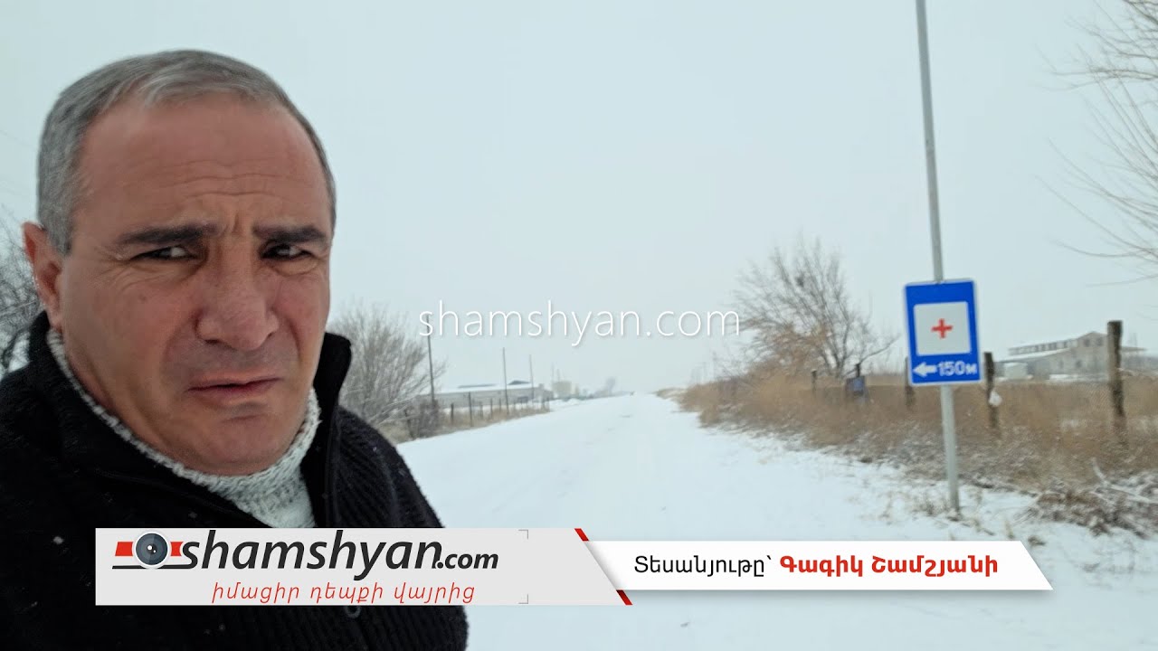 Արտակարգ իրավիճակ՝ Արագածոտնի մարզում. մերկասառույց ճանապարհն ավտովթարների պատճառ է դառնում