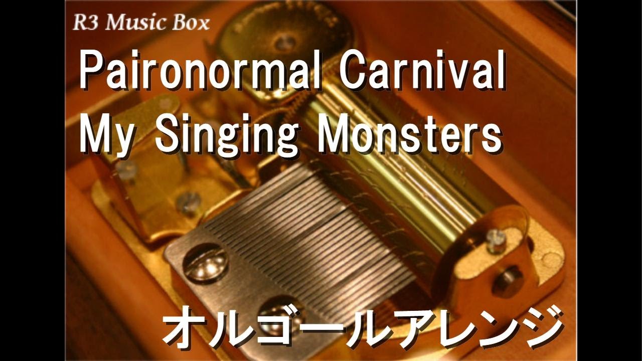 Paironormal Carnival/My Singing Monsters【オルゴール】 - YouTube