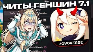 НОВЫЙ ЧИТ НА GENSHIN IMPACT 7.1 ⚡️ КАК УСТАНОВИТЬ SHIKA (2026)