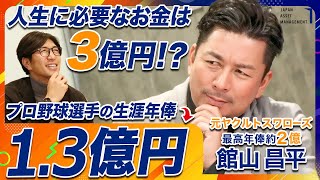 元ヤクルト 館山昌平のレジェンドカードです 元ヤクルト 館山昌平のレジェンドカードです