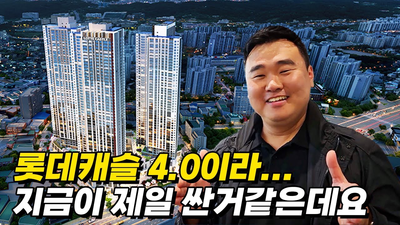 번영로롯데캐슬센트럴스카이 분양합니다(feat_ 4.0버전) _ 지금의 돈의가치와 28년의 돈의가치는 분명히 차이납니다