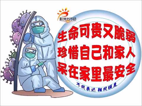 明天会更好（抗疫情不停课）