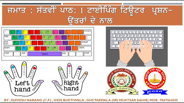 7th  CLASS CHAPTER 1  TYPING TUTOR PUNJAB SCHOOL EDUCATION BOARD