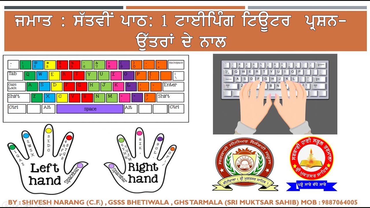 7th  CLASS CHAPTER 1  TYPING TUTOR PUNJAB SCHOOL EDUCATION BOARD