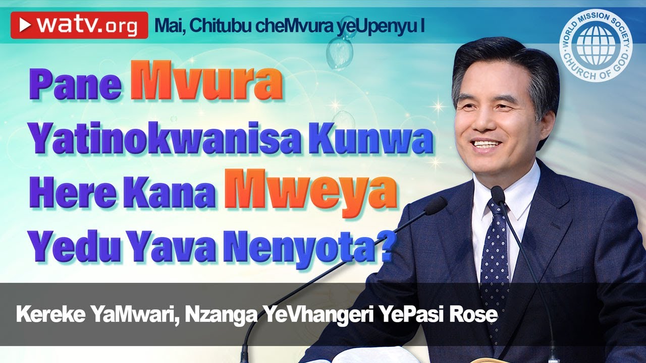 Mai, Chitubu cheMvura yeUpenyu I | Kereke yaMwari, Ahnsahnghong, Mwari Amai