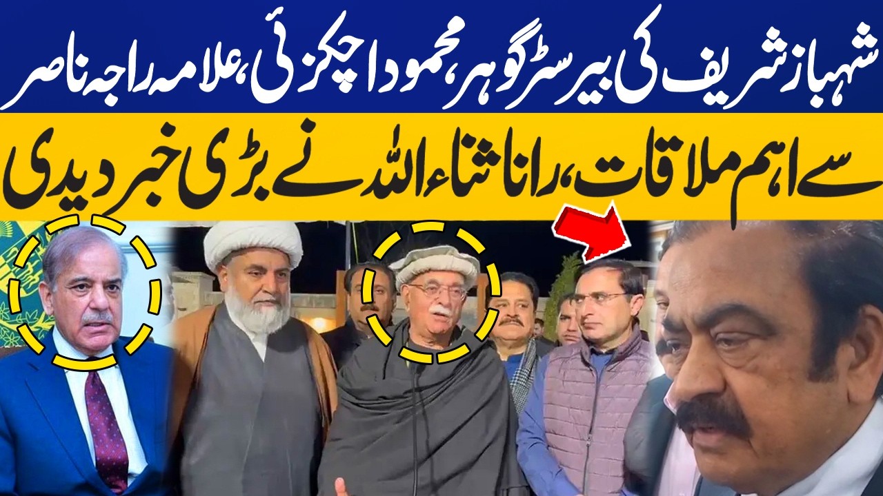PM Shehbaz Meeting with Barrister Gohar, Mahmood Achakzai, Allama Raja Nasir | Rana Sanaullah Talk