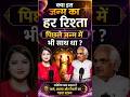 क्या इस जन्म का हर रिश्ता पिछले जन्म में भी साथ था? Dr. NK Sharma 