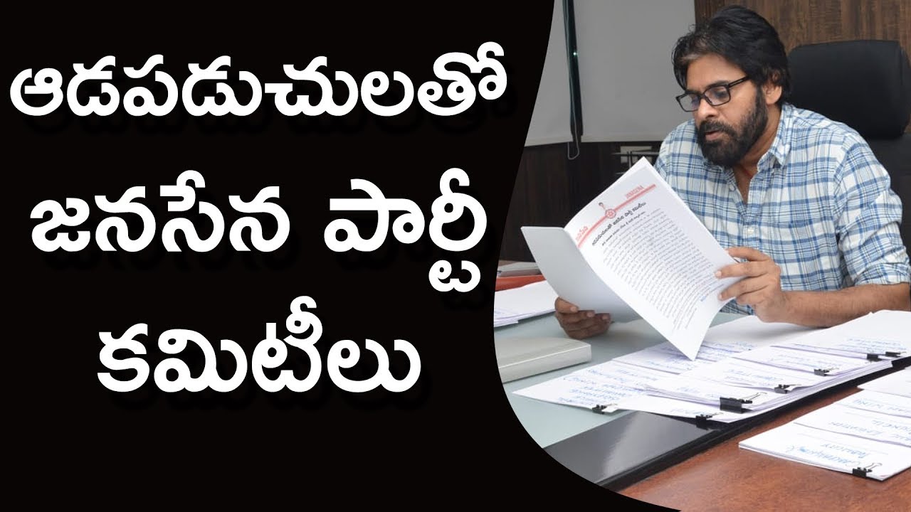 Sri Pawan Kalyan Announced First List Of JanaSena Party Committees With Women Representatives