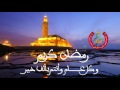 FRMK Morocco Ramadan Karim 2016 1437 رمضان كريم المغرب