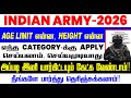 INDIAN ARMY - 2026 || AGE LIMIT என்ன, HEIGHT என்ன | எந்த CATEGORY -க்கு APPLY செய்யலாம்!!