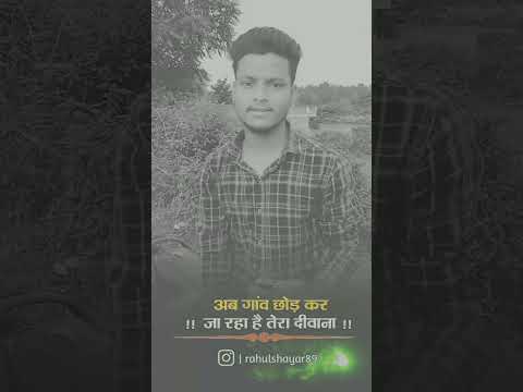 अब गांव छोड़ कर जा रहा है तेरा दीवाना 🥀❤️😭🥰😥😔 #shorts #ytshorts #trending