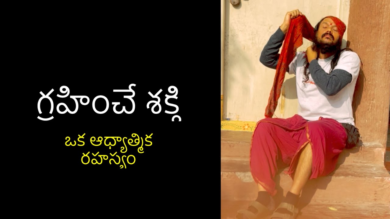 ఎవరో నీ ద్వారా పనిచేస్తున్నట్లు కొంతకాలం చెయ్యి🌹గ్రహించే శక్తి ఒక గొప్ప రహస్యం 🌹Kanthrisa