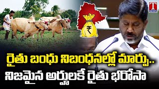 Bhatti Vikramarka About Rythu Barosa | TS Budget 2024 | T News