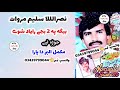 Nasuruallha Saleem Marwat Volume 67 Jura Tappy Mesrai Nasuruallha Saleem Marwat Volume 67 Jura Tappy Mesrai