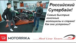 Kawasaki Zx-10Rr Команды Motorrika / Российский Супербайк / Самые Быстрые Мотоциклы В России