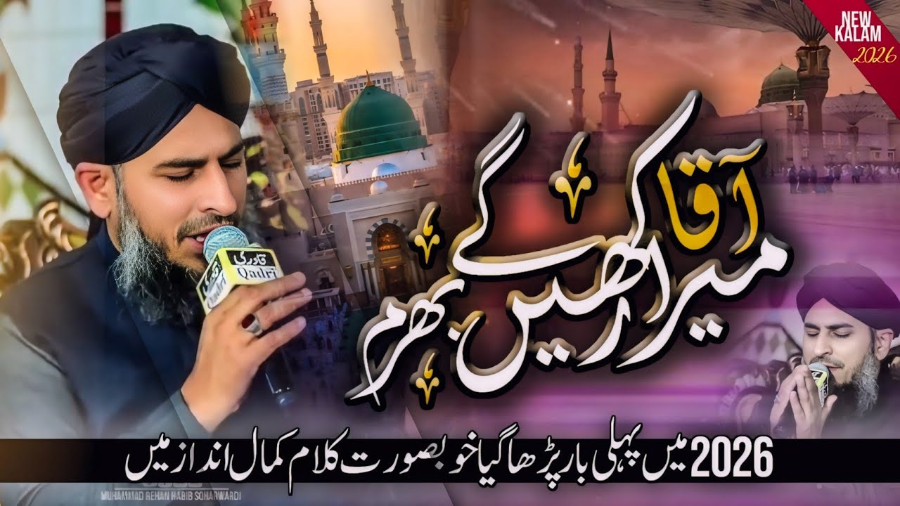NEW KALAM 2026 | Aqa Mera Rakhain Gay Bhram | Muhammad Rehan Habib Soharwardi | Emotional Naat