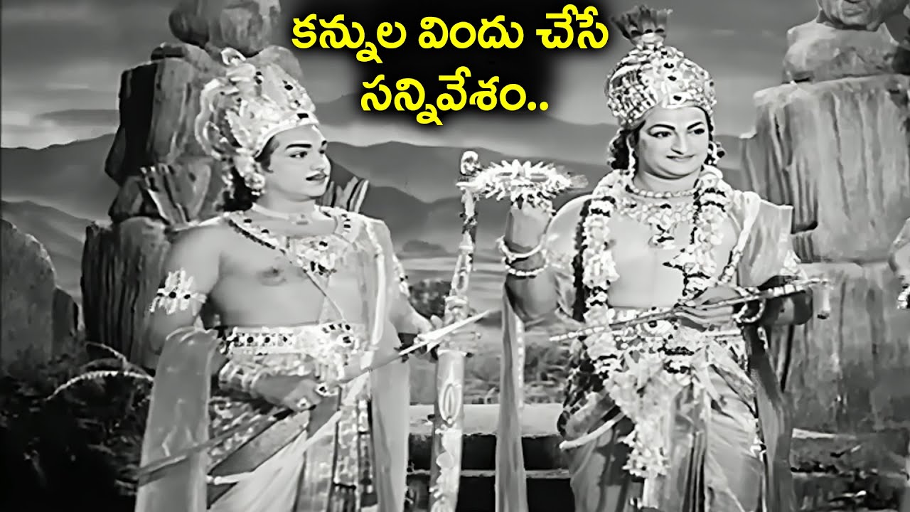 కన్నుల విందు చేసే సన్నివేశం.. | NT Rama Rao & Nageswara Rao Best Scene | Sri krishnarjuna yuddham