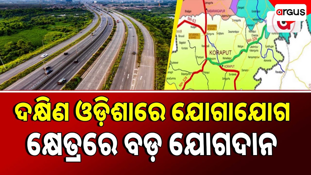 ଓଡ଼ିଶାକୁ ମୋଦି ସରକାରଙ୍କ ନୂଆ ବର୍ଷରେ ବଡ ଭେଟି | Odisha Receives New Year Initiative From Modi Govt