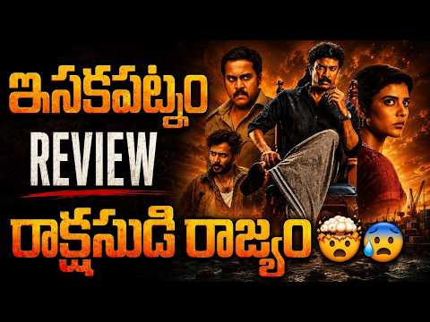 Isakapatnam Series Review in Telugu | Amazon Prime 