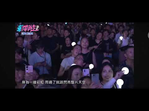 動力火車《彩虹》線上直播紀錄｜2026.09.12 東！帶我走演唱會
