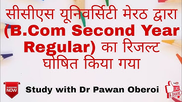 सीसीएस यूनिवर्सिटी मेरठ द्वारा (B.Com Second Year Regular) का रिजल्ट घोषित किया गया