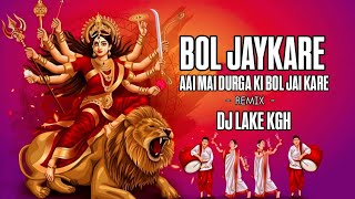 BOL JAYKARE || DJ LAKE KGH || CG JAS GIT  || #djlakekgh #djkuljeetutkgh