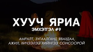 :   |  #9