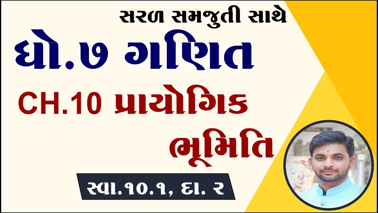 std-7-maths-ch-10-swadhyay-10-1-std-7-maths-ch-10-swadhyay-10-1