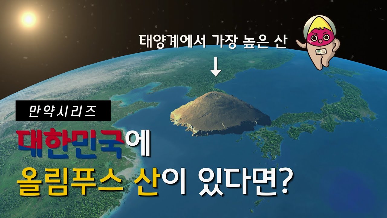 ? 만약 한국에 올림푸스 산이 있다면 무슨 일이 일어날까? (feat. 기단)