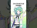 VTuberぷわぷわぽぷらに関する面白い雑学【中学時代編】#shorts #あおぎり高校 #セルフ解説