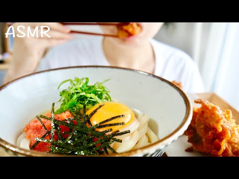 〔咀嚼音〕明太子うどんとから揚げ｜ASMR｜モッパン Mukbang 먹방｜Eating Sounds｜