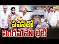 Lingamaneni Ramesh Meets AP Deputy CM Pawan Kalyan : పవన్ తో లింగమనేని భేటీ | Janasena | Its UTV