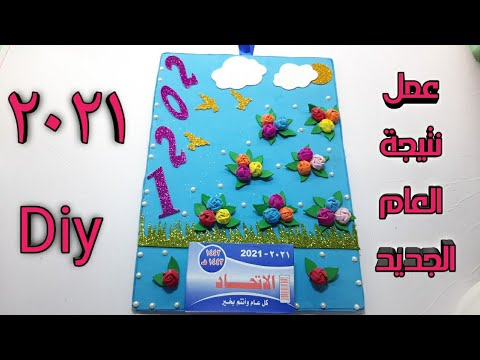 فيديو: كيفية صنع حرفة DIY للعام الجديد