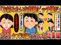 【2ch修羅場スレ】【総集編】超絶ビッチな不倫汚嫁たち4選まとめ→徹底的に制裁した結果ｗｗｗ【2chスカッとスレ・ゆっくり解説】