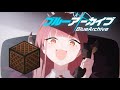 【Minecraft】Note BlockでUnwelcome School【音ブロック】【ブルアカ】【BlueArchive】