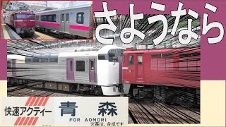 215系配給列車、国府津～青森の帰らぬ旅…「さようなら215系」