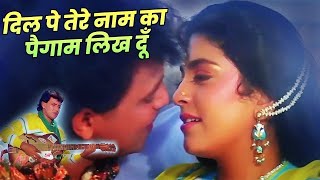 Dil Pe Tere Pyar Ka Paigam Likh Du - Lyrical | Shatranj | Kumar Sanu, Sadhana Sargam | 90's Hits