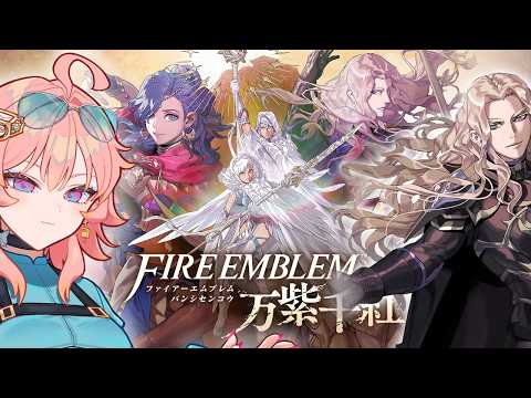 【 ファイアーエムブレム万紫千紅 】 part07 ディートリヒ4章～　ネタバレ注意 【 てがみ Vtuber 】