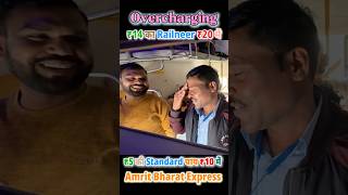 ₹14 का Railneer ₹20 में😱। Amrit Bharat Express.#train #trainvideo #shortsfeed#shorts#youtubeshorts