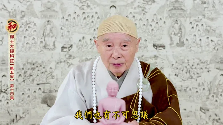 淨空法師：【聽經目的，加強自己的信願】 - 天天要聞