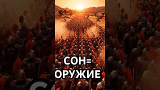 Как римляне спали среди врагов и не умирали? 😳 Секрет сна римской армии, о котором молчали веками