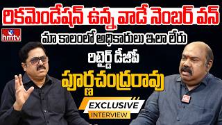 Retired DGP J Purnachandra Rao IPS Exclusive Interview | MAMA | hmtv
