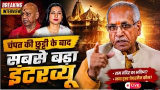 Swami Govind Dev Giri Exclusive Interview LIVE: राम मंदिर घोटाले पर सबसे बड़ा इंटरव्यू | Ram Mandir screenshot 2
