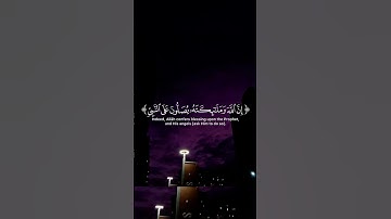 اكثروا من الصلاة والسلام على النبي محمد ﷺ.#هزاع_البلوشي #سورة_الأحزاب #قرآن #قران_كريم #quran 