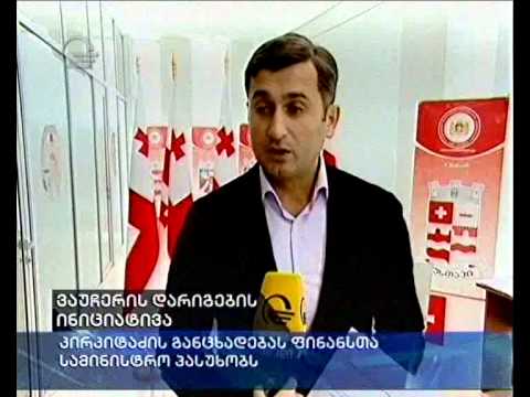 ვაუჩერის დარიგების ინიციატივა