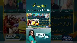 Still Relying on Foreign Donors After Repeated Floods Is Shameful | Straight Talk