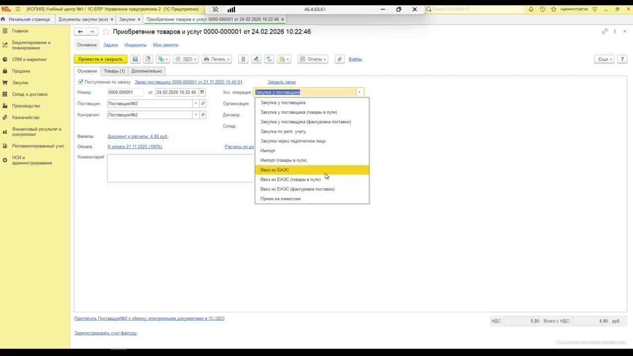 Приобретение товаров и услуг в 1C:ERP. Назначение и реквизитный состав