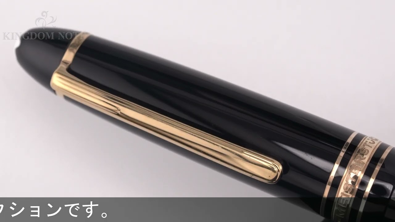 MONTBLANC モンブラン 万年筆 マイスターシュテュック #146 ル・グラン