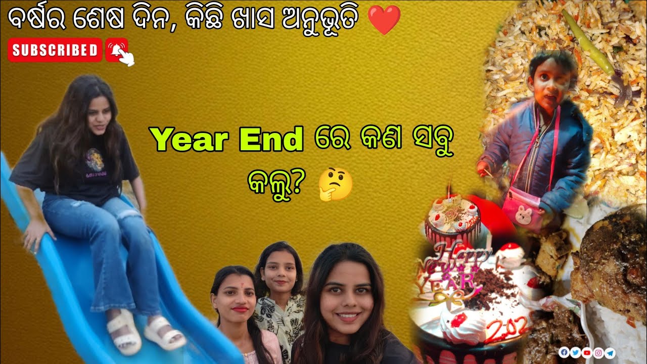 ବର୍ଷର ଶେଷ ଦିନ, କିଛି ଖାସ ଅନୁଭୂତି ❤️                                            